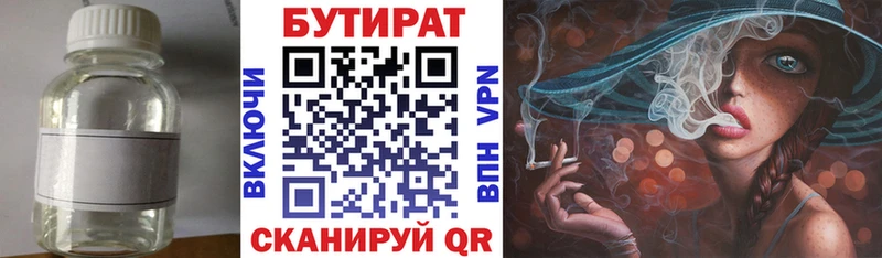 купить  цена  Большой Камень  БУТИРАТ Butirat 